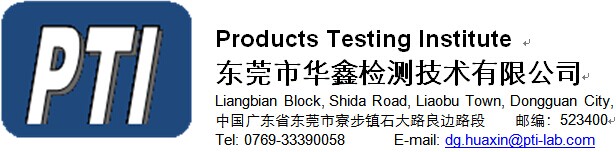 东莞市华鑫检测技术有限公司