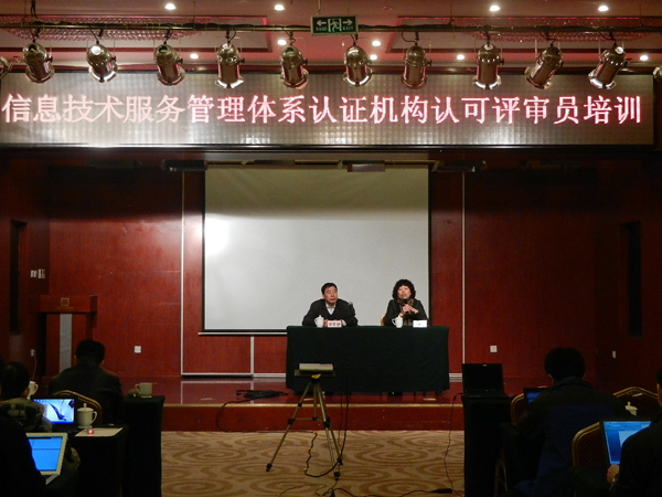 CNAS举办信息技术服务管理体系认证机构认可评审员培训