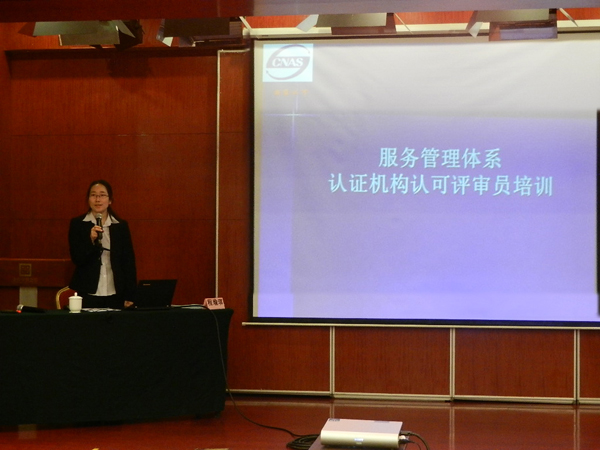 CNAS举办信息技术服务管理体系认证机构认可评审员培训