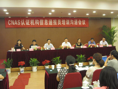 CNAS֤ϢͨԱѵͨ