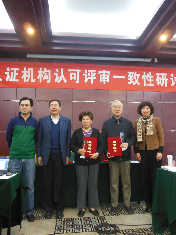 CNAS对认证机构名誉主任评审员和优秀专职评审员进行表彰