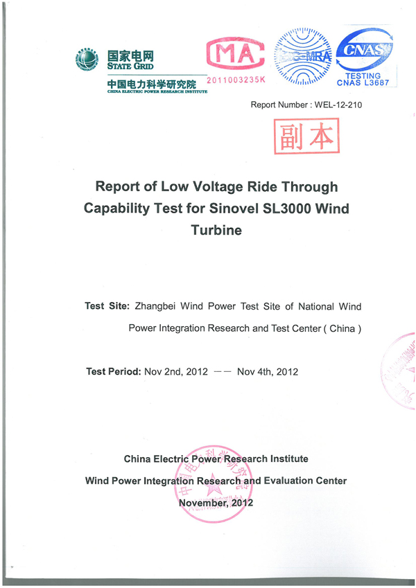 实验室认可助力我国风电企业进军欧洲市场
