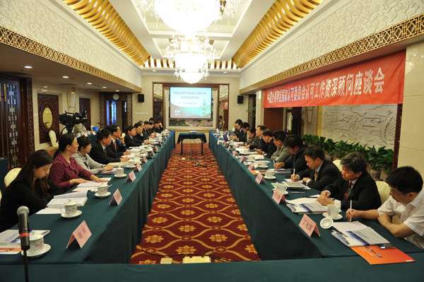 院士共谋认可事业长远发展