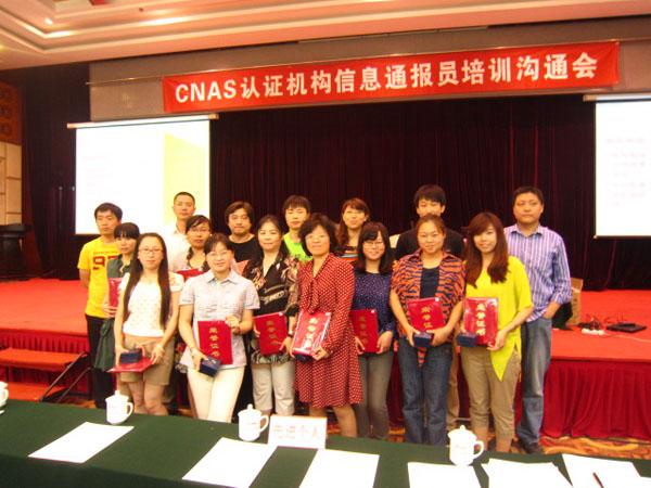 2013年第二期认证机构信息通报员培训交流会在京召开