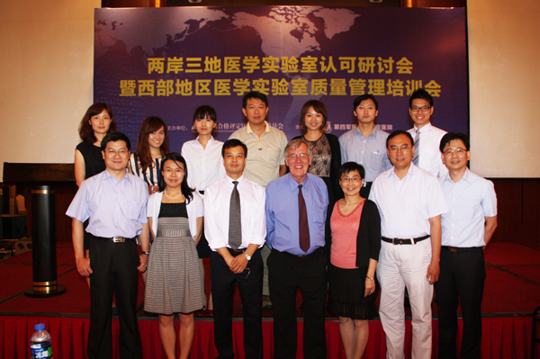 CNAS召开两岸三地医学实验室认可研讨会暨西部地区医学实验室质量管理培训班