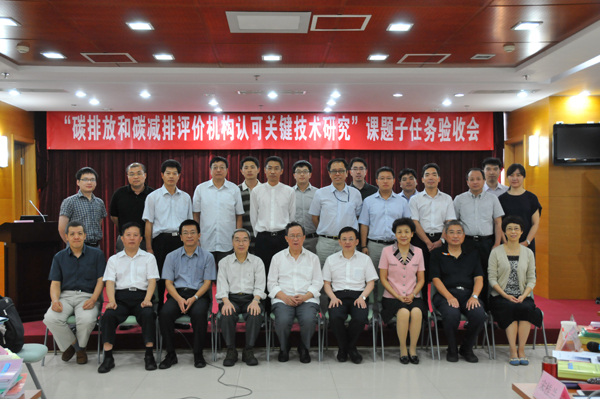 “碳排放和碳减排评价机构认可关键技术研究”课题各子任务顺利通过验收