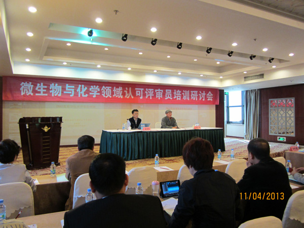 CNAS在沪召开微生物与化学领域认可评审员培训研讨会