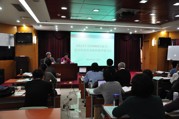 CNAS 组织召开2013年度实验室、检查机构评审员培训教师研讨会