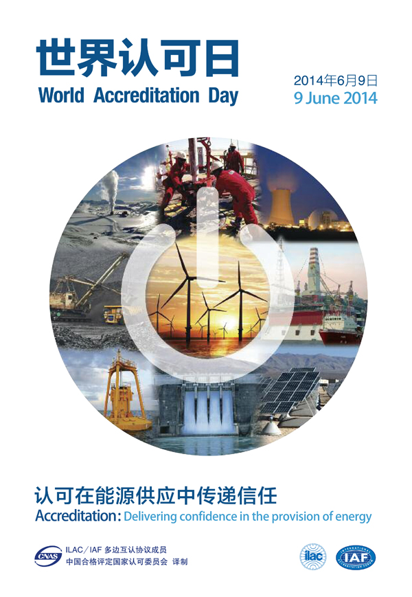 第七个世界认可日聚焦能源供应