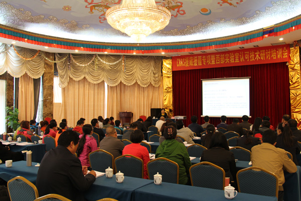 开展“质量月”活动 夯实质量工作基础---CNAS举办援藏援疆专项研讨暨西部实验室认可技术培训会