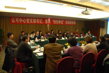 中国合格评定国家认可中心举办党支部书记、委员培训班