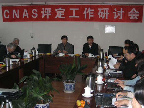 CNAS 召开认证机构认可评定工作 研讨会