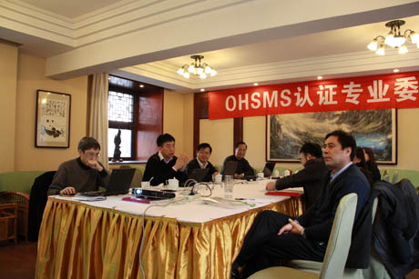 CNAS职业健康安全认证专业委员会2010工作年会在京召开