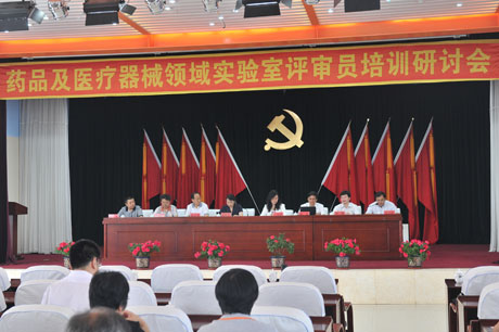 <b>CNAS举办药品及医疗器械领域实验室认可评审员培训研讨会</b>