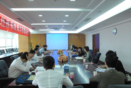 认可中心承办国家认监委事业单位改革发展工作组会议