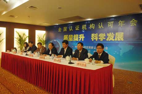 全国认证机构认可年会在京召开车文毅出席并讲话