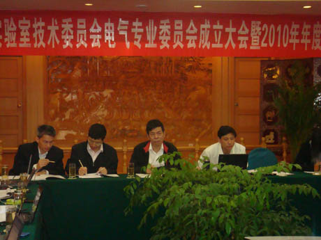 CNAS第二届电气专业委员会成立大会暨2010年年会在滇召开