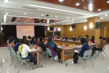 认可中心召开“三八”节妇女代表座谈会