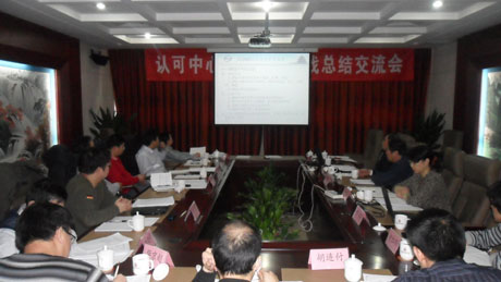 认可中心召开信息化大会战总结会