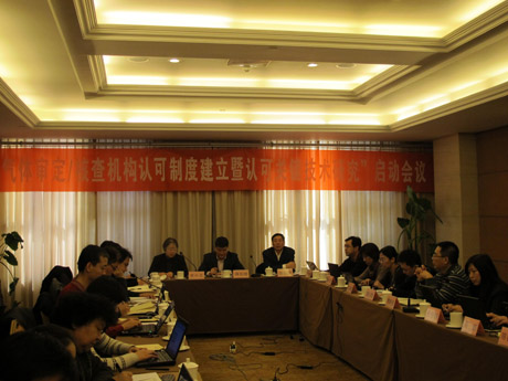 “温室气体审定/核查机构认可制度建立暨认可关键技术研究”启动