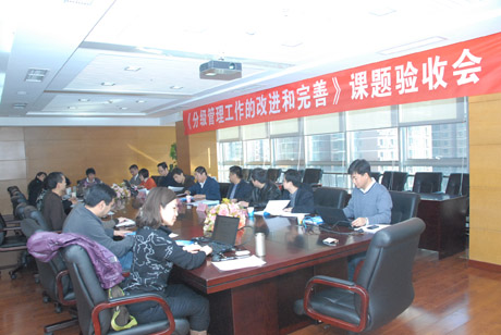 《分级管理工作的改进和完善》课题顺利通过验收