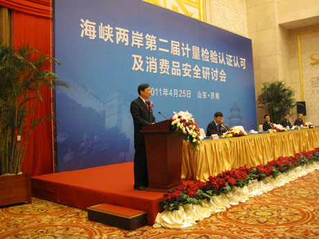 “海峡两岸第二届计量检验认证认可及消费品安全研讨会”在济南召