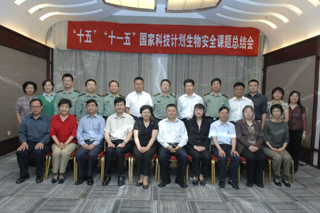 “十五”、“十一五”国家科技计划生物安全课题总结会在北京召开