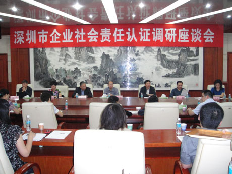 “我国企业社会责任认证制度研究”课题组赴深圳调研