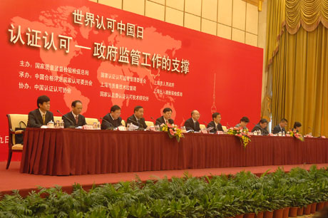 “世界认可中国日”主题活动在沪举办  支树平、韩正、孙大伟、王