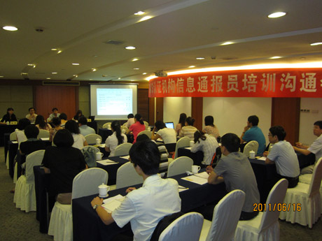 第二期CNAS认证机构信息通报员培训沟通会在渝召开