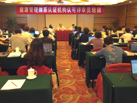 <b>CNAS在京举办能源管理体系认证机构认可评审员培训班</b>