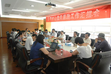 认可中心召开党风廉政工作会议